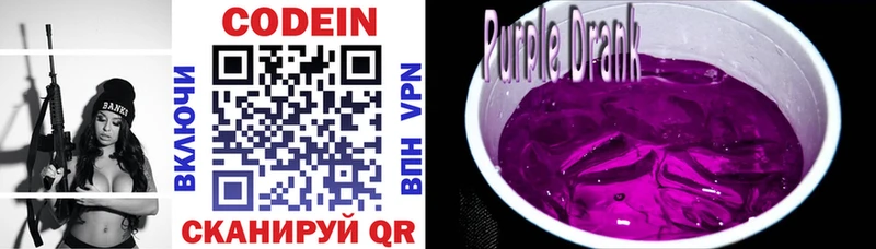 Кодеин Purple Drank  купить  цена  Керчь 