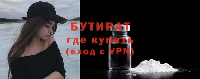 бутират Бугульма